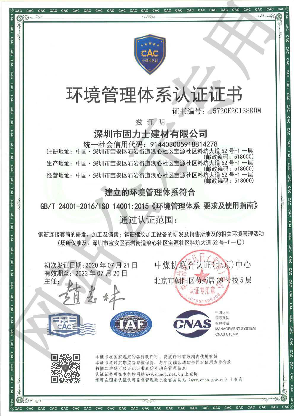 七里河ISO14001证书