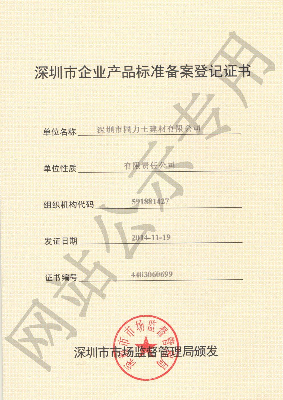 七里河企业产品标准登记证书