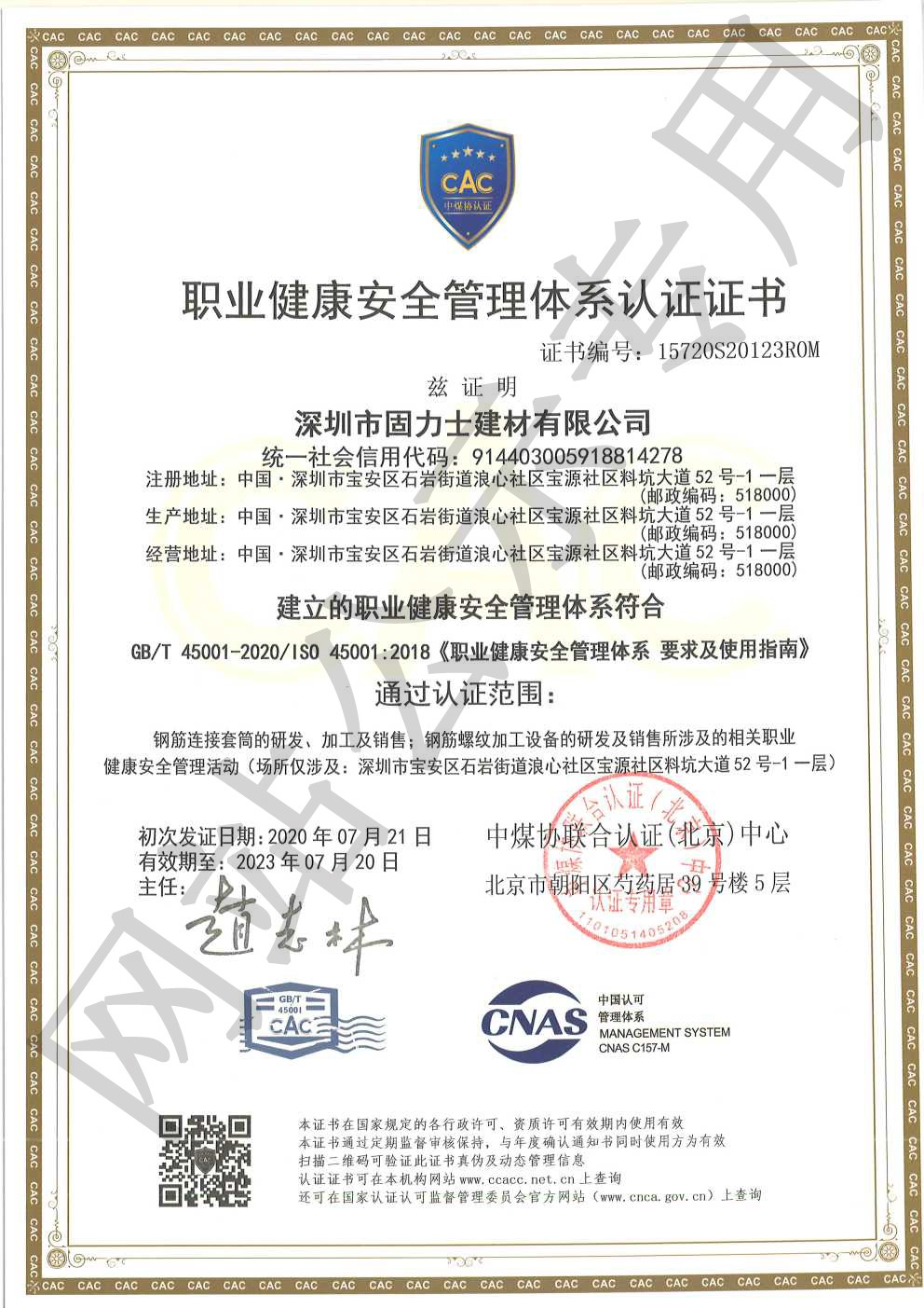 七里河ISO45001证书